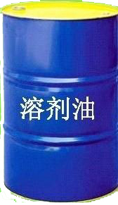 溶劑油